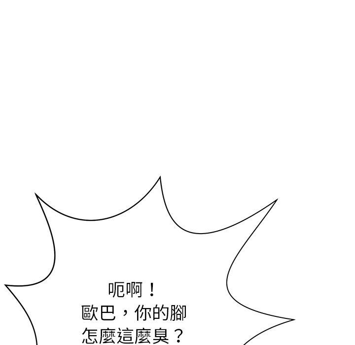 《鄰居的滋味》漫画 第12話