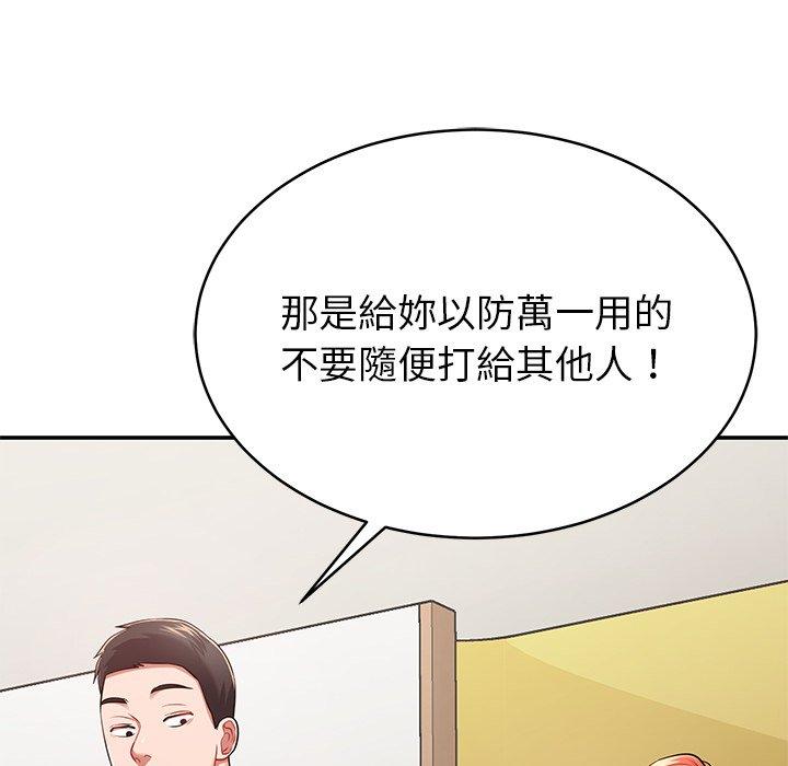《鄰居的滋味》漫画 第12話
