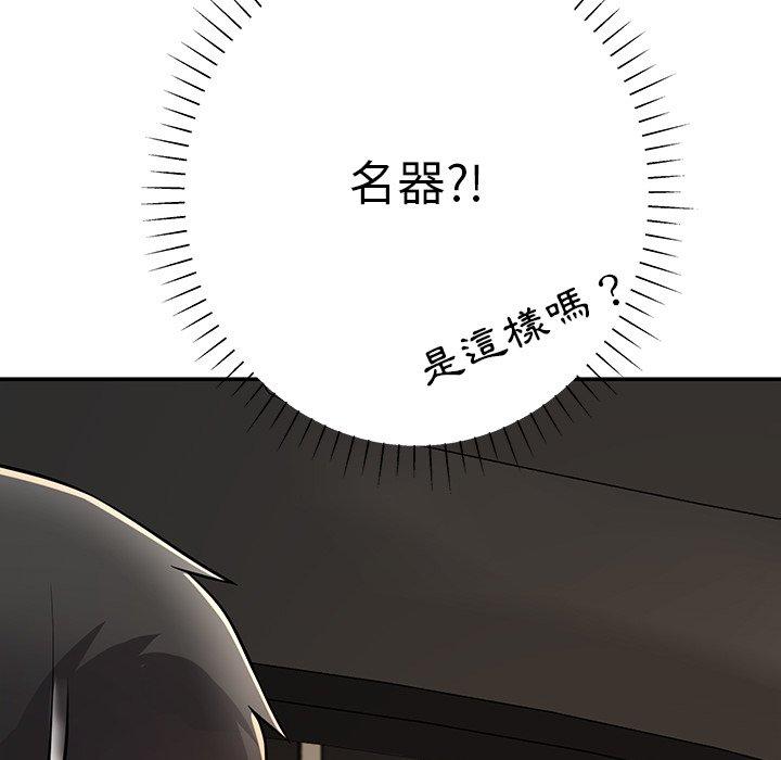 《鄰居的滋味》漫画 第12話