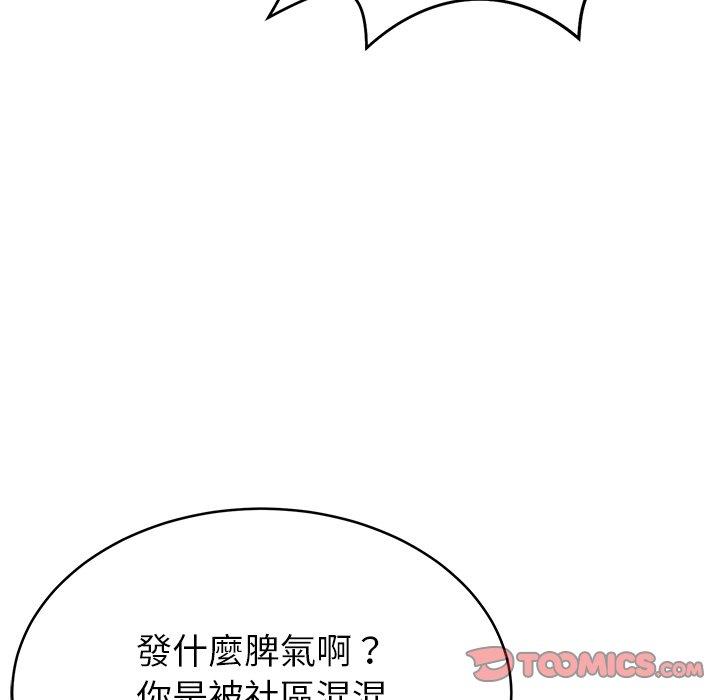 《鄰居的滋味》漫画 第12話