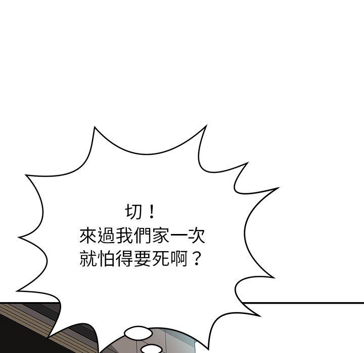 《鄰居的滋味》漫画 第12話