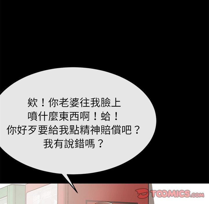 《鄰居的滋味》漫画 第12話