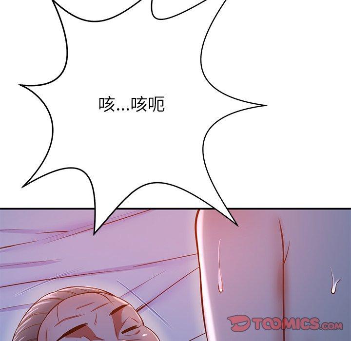 《鄰居的滋味》漫画 第12話