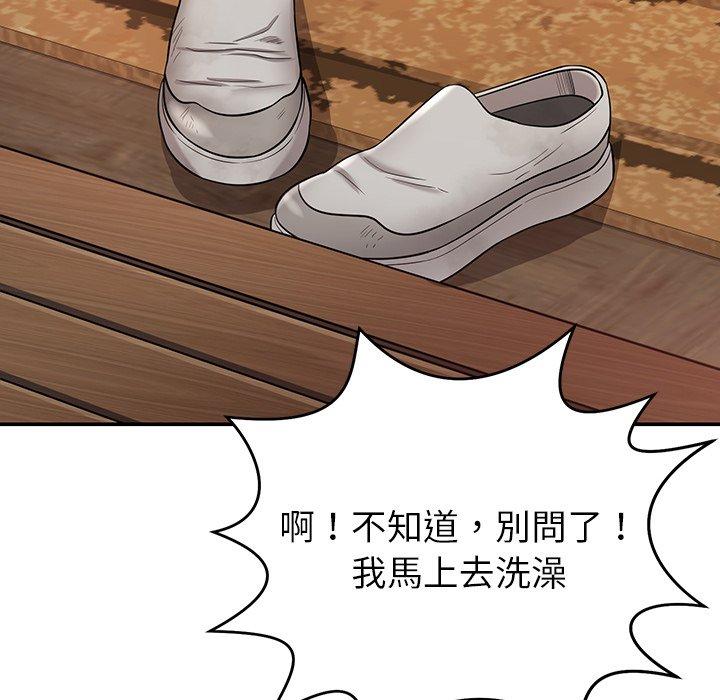 《鄰居的滋味》漫画 第12話