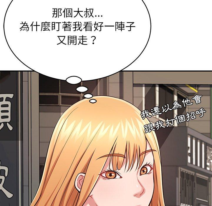《鄰居的滋味》漫画 第12話