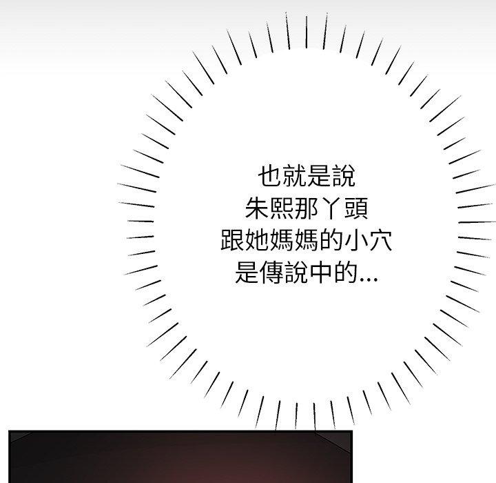 《鄰居的滋味》漫画 第12話
