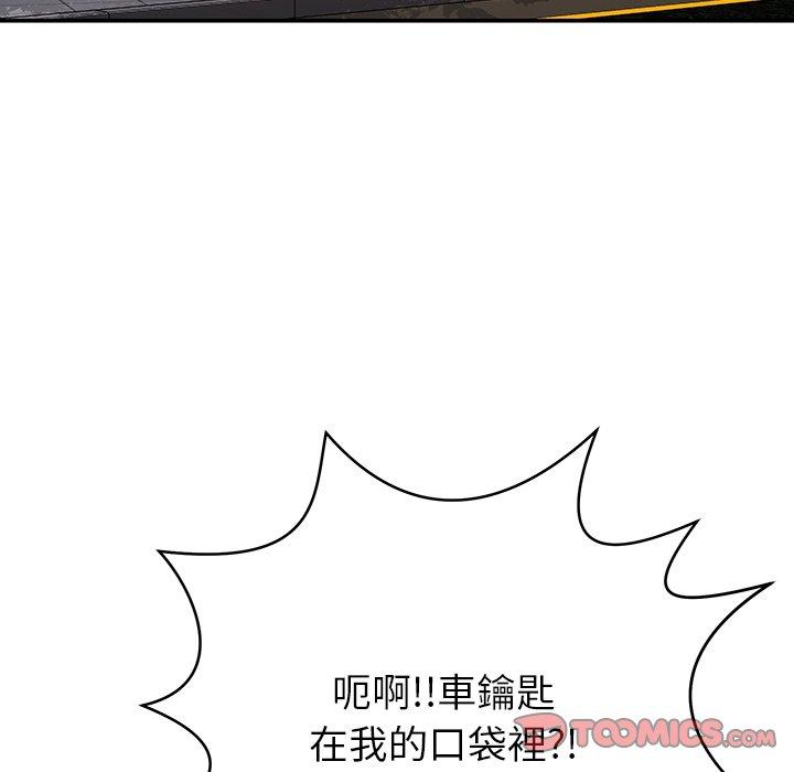 《鄰居的滋味》漫画 第12話