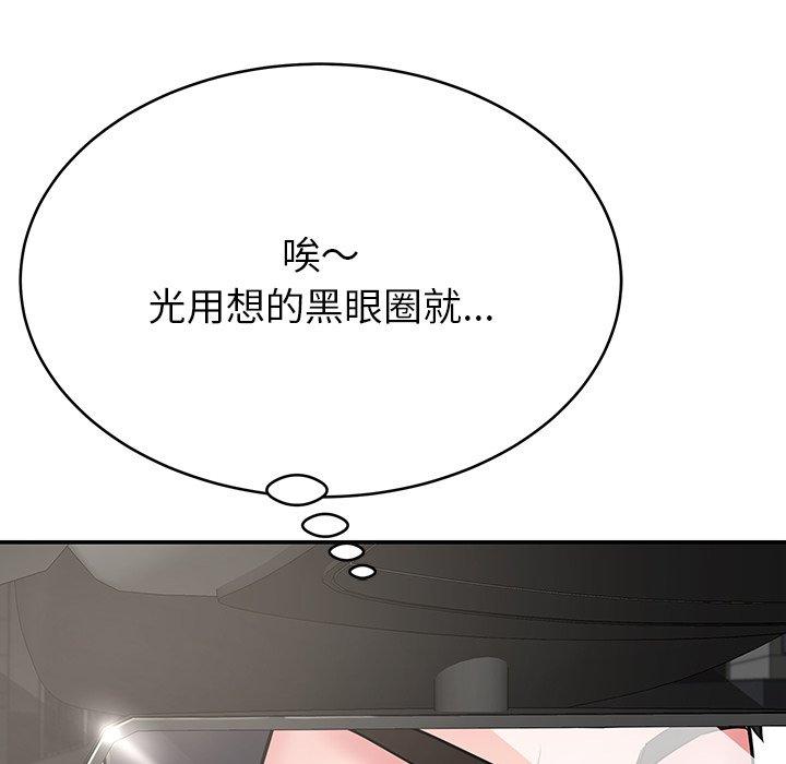 《鄰居的滋味》漫画 第12話