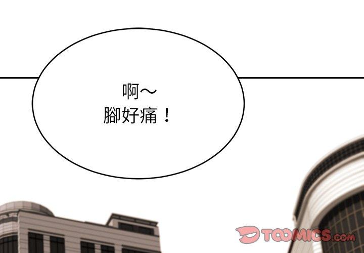 《鄰居的滋味》漫画 第12話