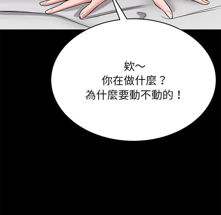 《鄰居的滋味》漫画 第12話