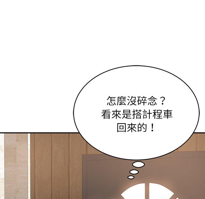 《鄰居的滋味》漫画 第12話