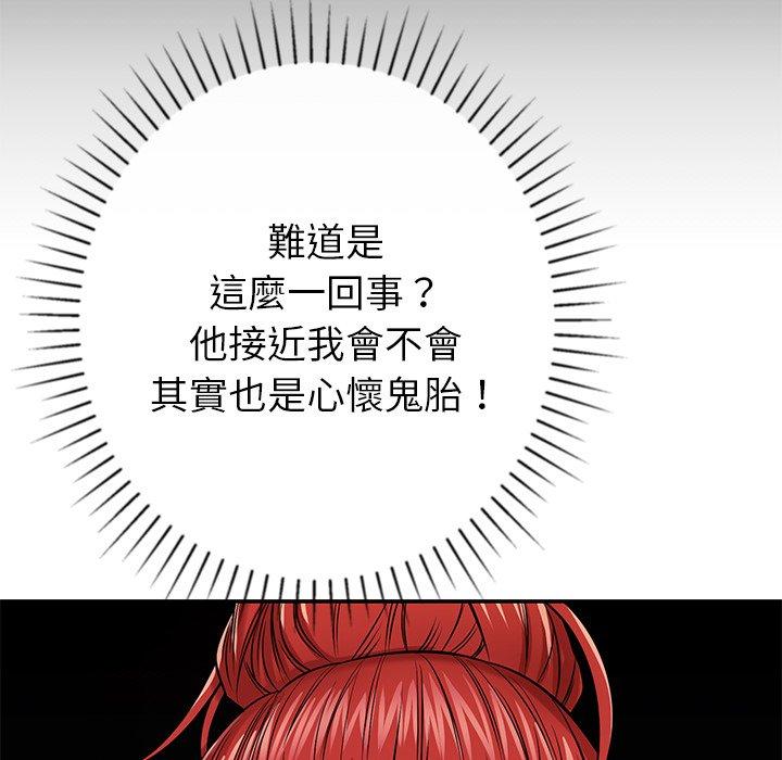 《鄰居的滋味》漫画 第12話