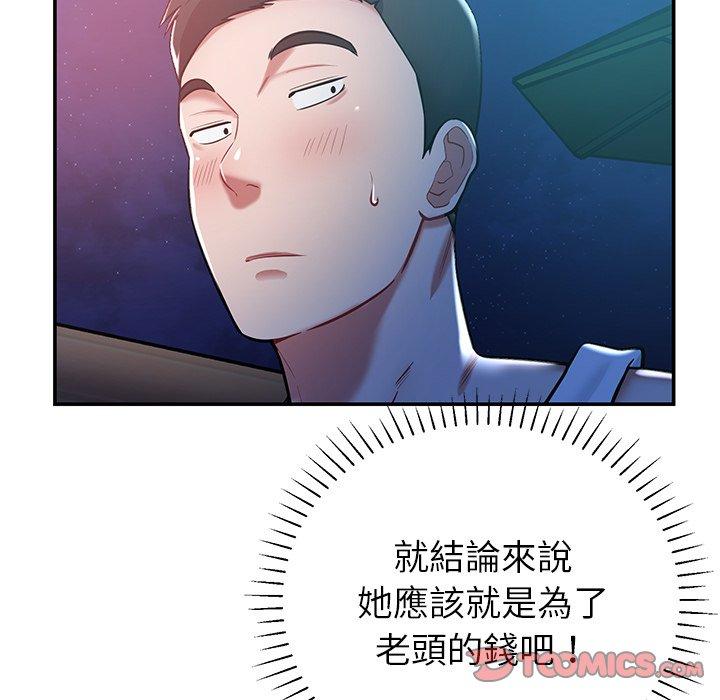 《鄰居的滋味》漫画 第13話