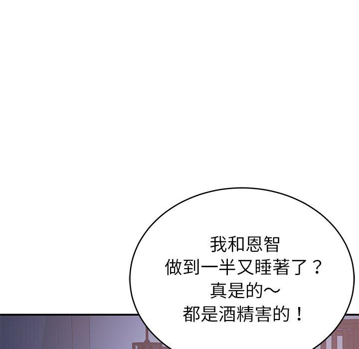 《鄰居的滋味》漫画 第13話