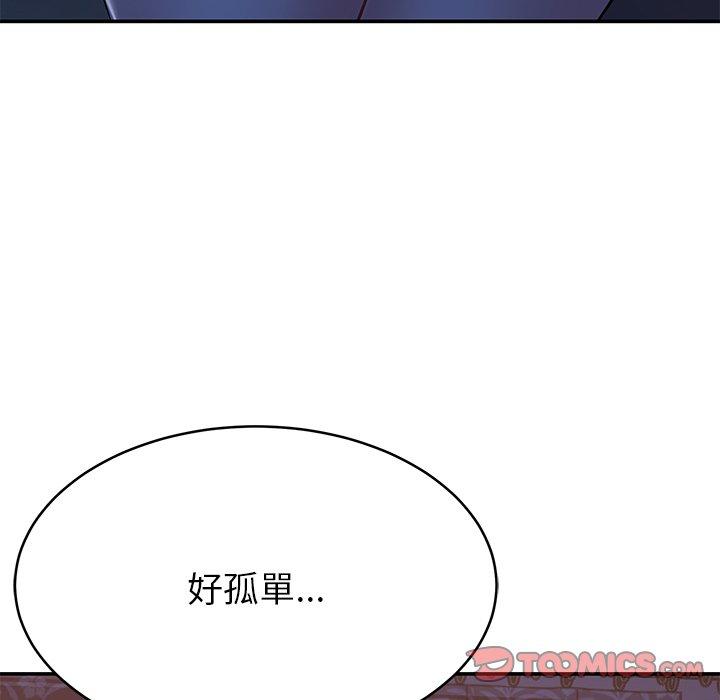 《鄰居的滋味》漫画 第13話