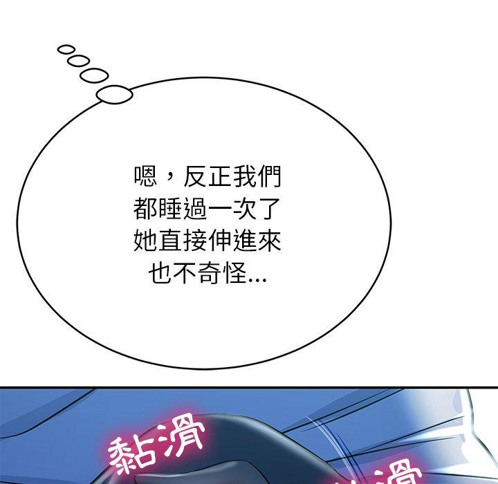 《鄰居的滋味》漫画 第13話