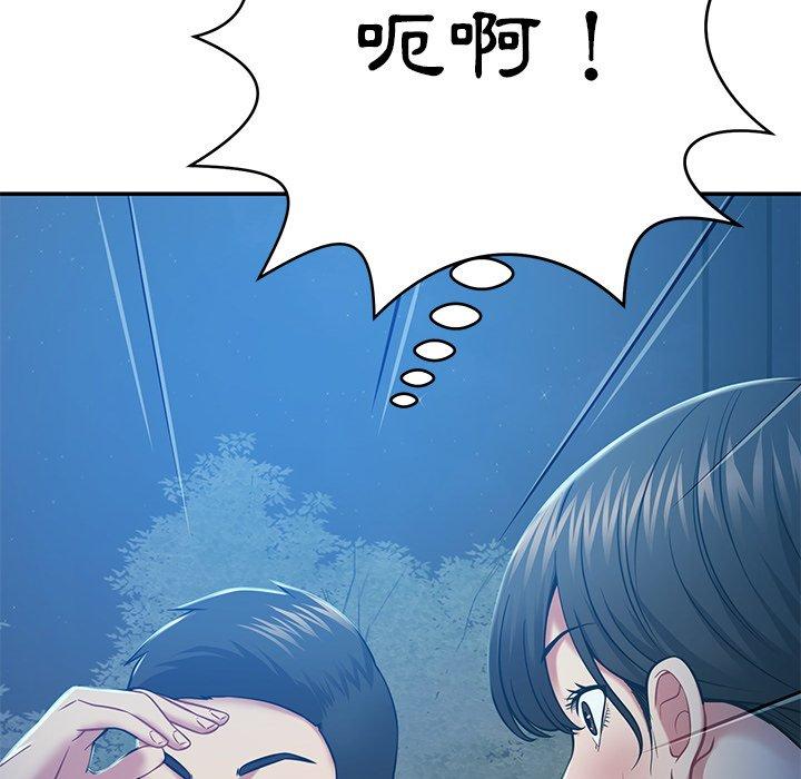《鄰居的滋味》漫画 第13話