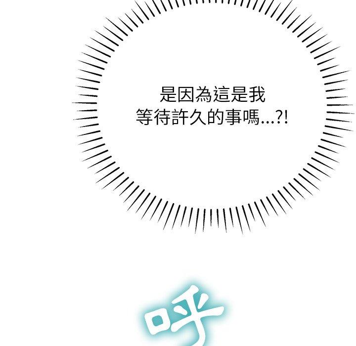 《鄰居的滋味》漫画 第13話