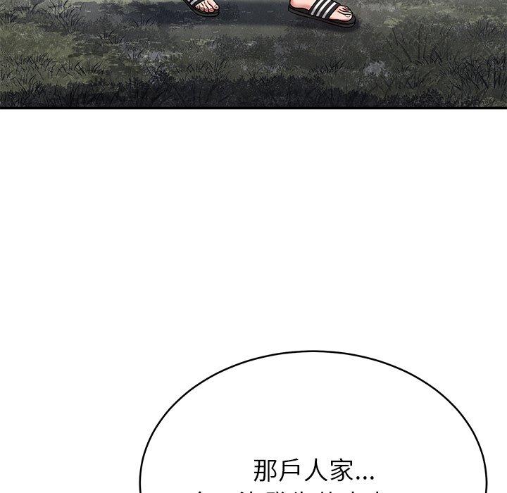 《鄰居的滋味》漫画 第13話