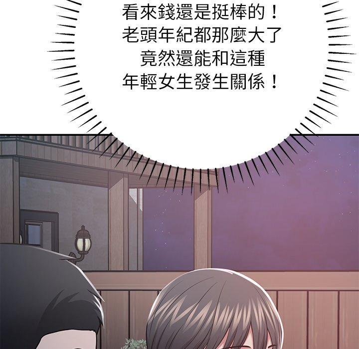 《鄰居的滋味》漫画 第13話