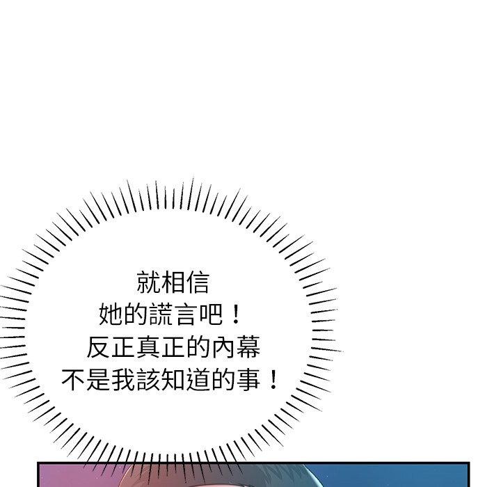《鄰居的滋味》漫画 第13話