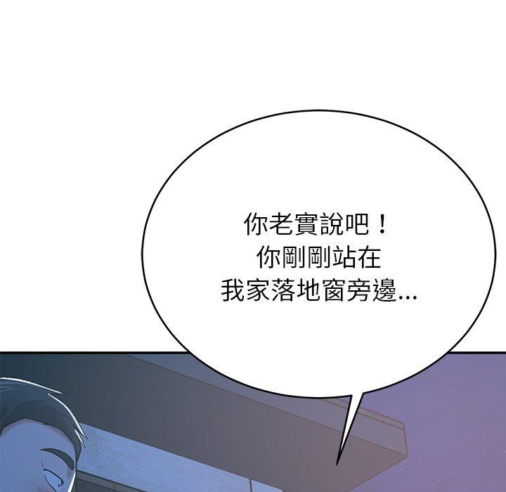 《鄰居的滋味》漫画 第13話