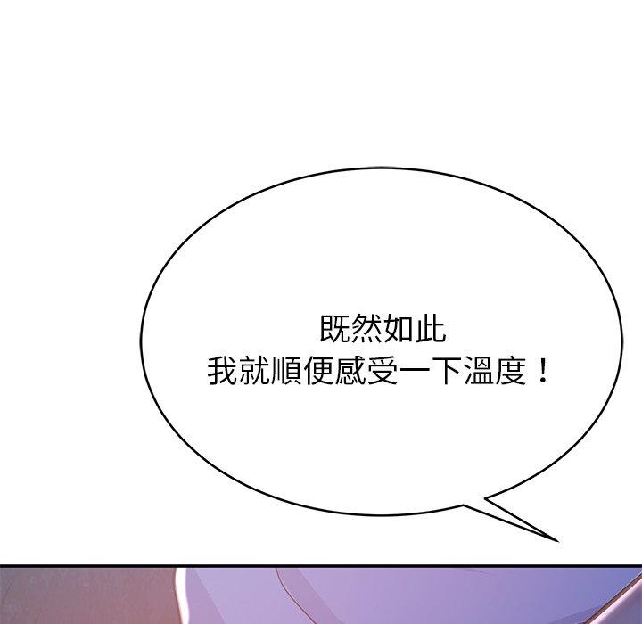《鄰居的滋味》漫画 第13話