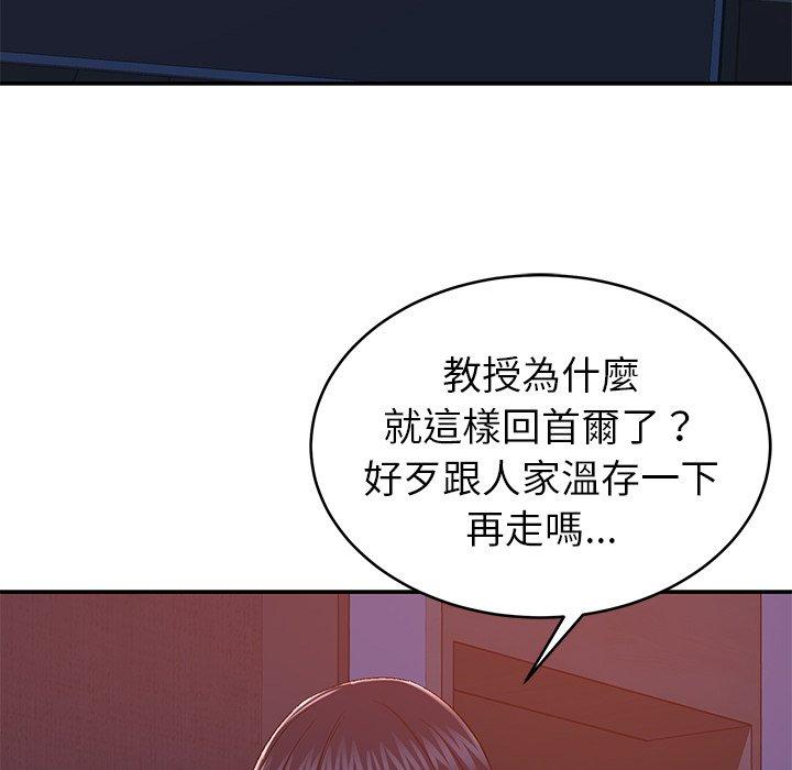 《鄰居的滋味》漫画 第13話