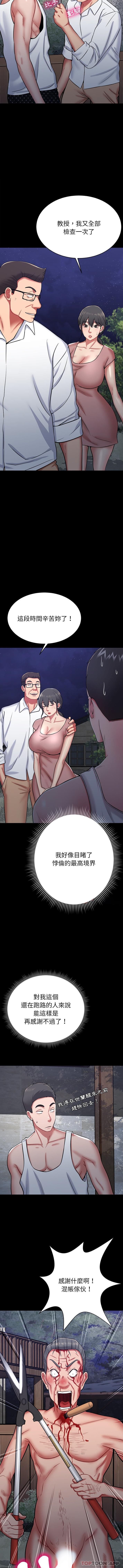《鄰居的滋味》漫画 第14话
