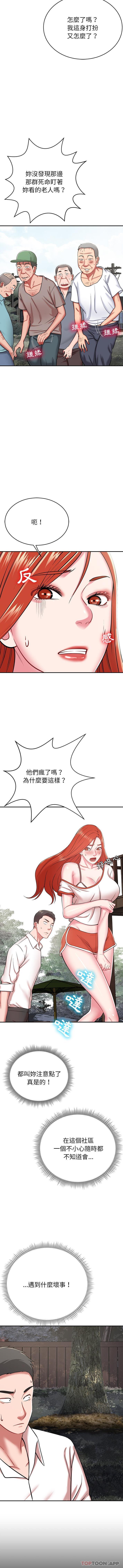 《鄰居的滋味》漫画 第14话