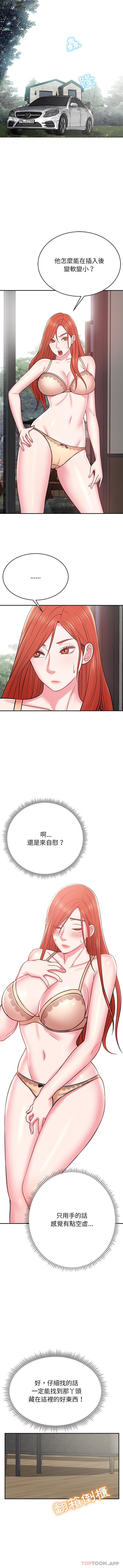 《鄰居的滋味》漫画 第14话