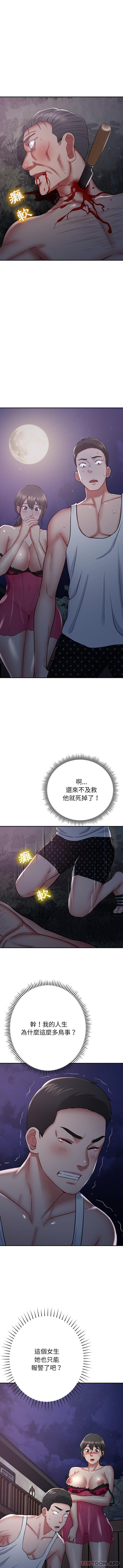 《鄰居的滋味》漫画 第14话