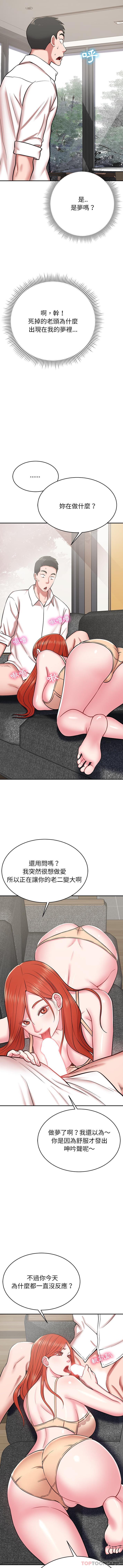 《鄰居的滋味》漫画 第14话
