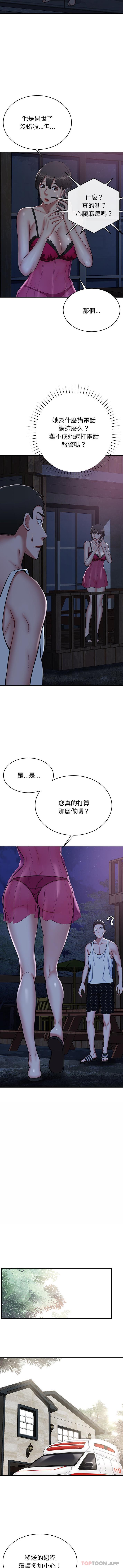 《鄰居的滋味》漫画 第14话