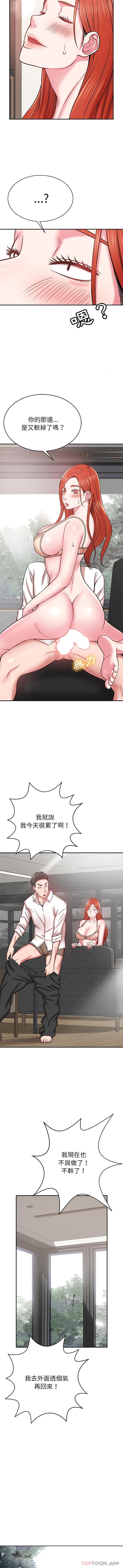 《鄰居的滋味》漫画 第14话