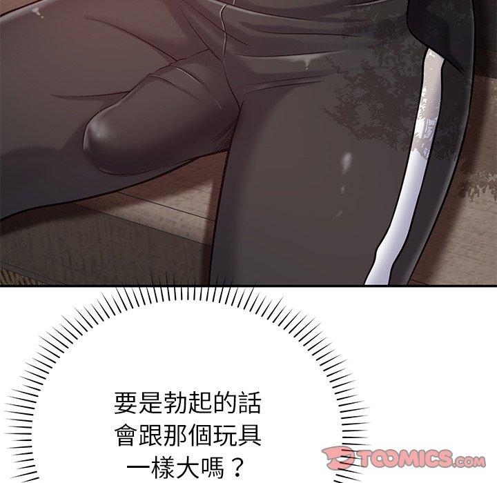《鄰居的滋味》漫画 第15話