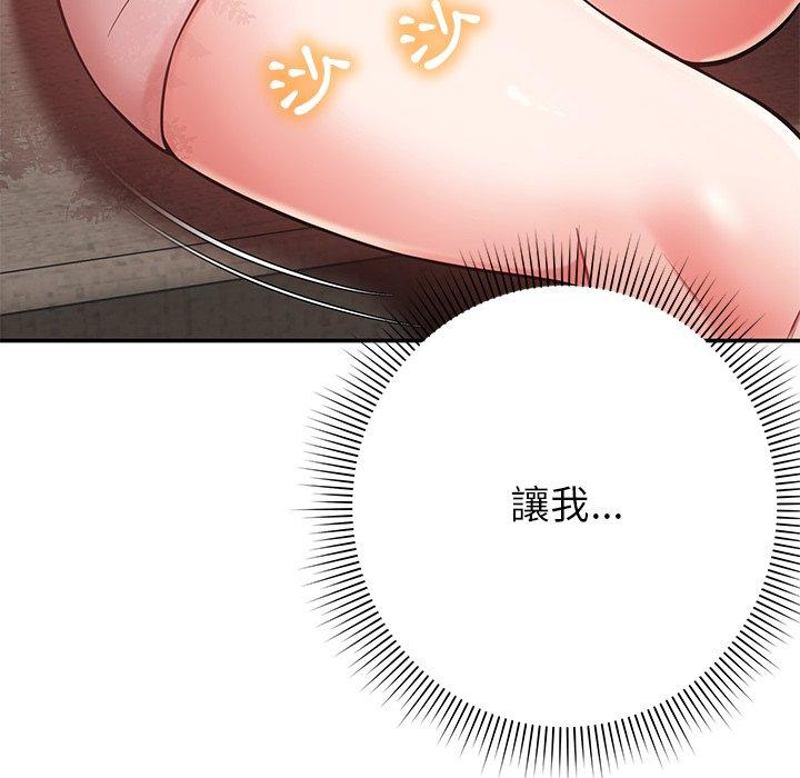《鄰居的滋味》漫画 第15話