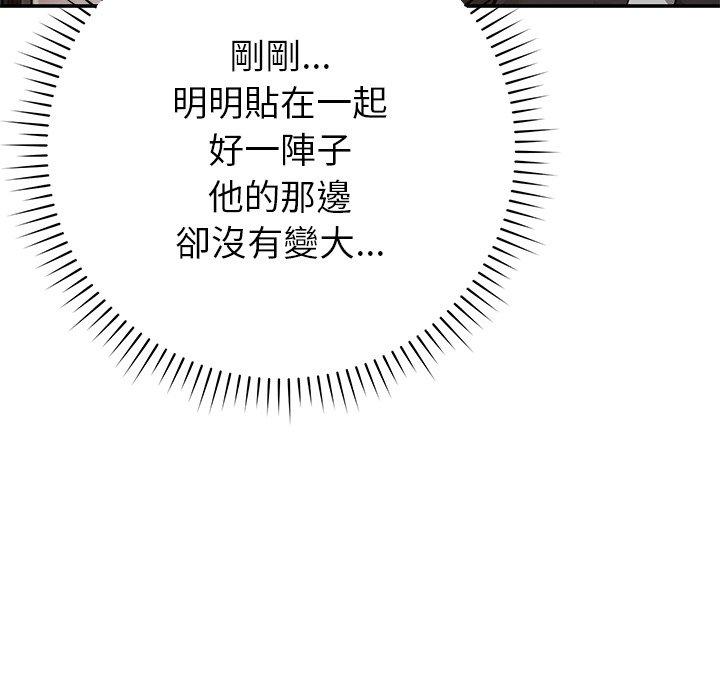 《鄰居的滋味》漫画 第15話