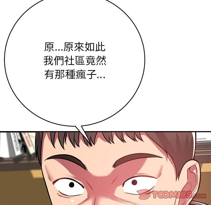 《鄰居的滋味》漫画 第15話