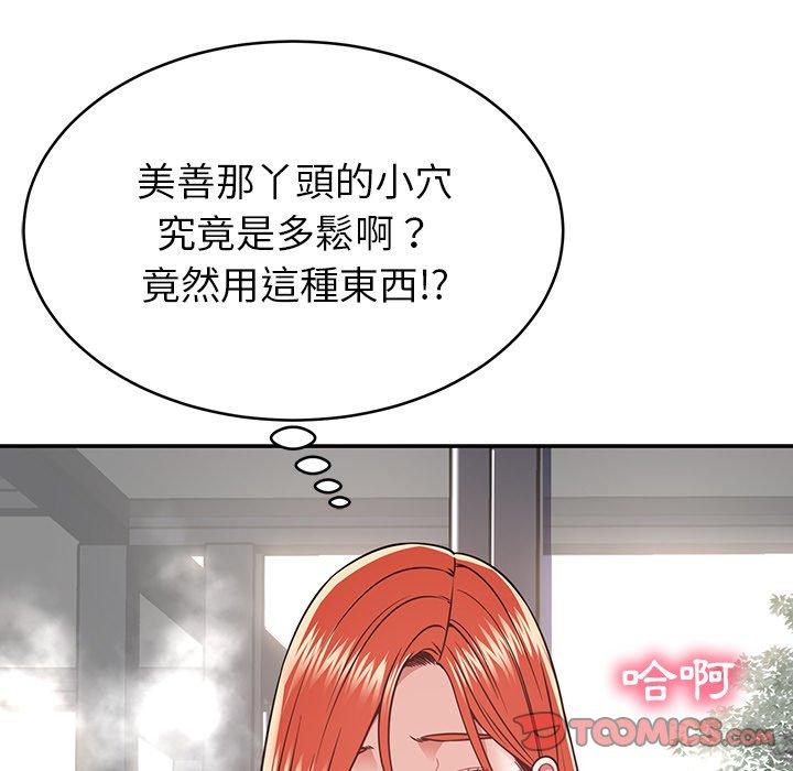 《鄰居的滋味》漫画 第15話