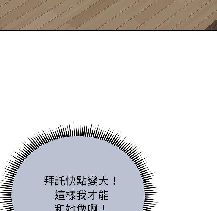 《鄰居的滋味》漫画 第15話