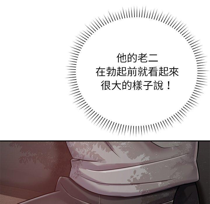 《鄰居的滋味》漫画 第15話