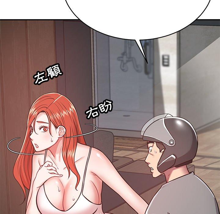 《鄰居的滋味》漫画 第15話