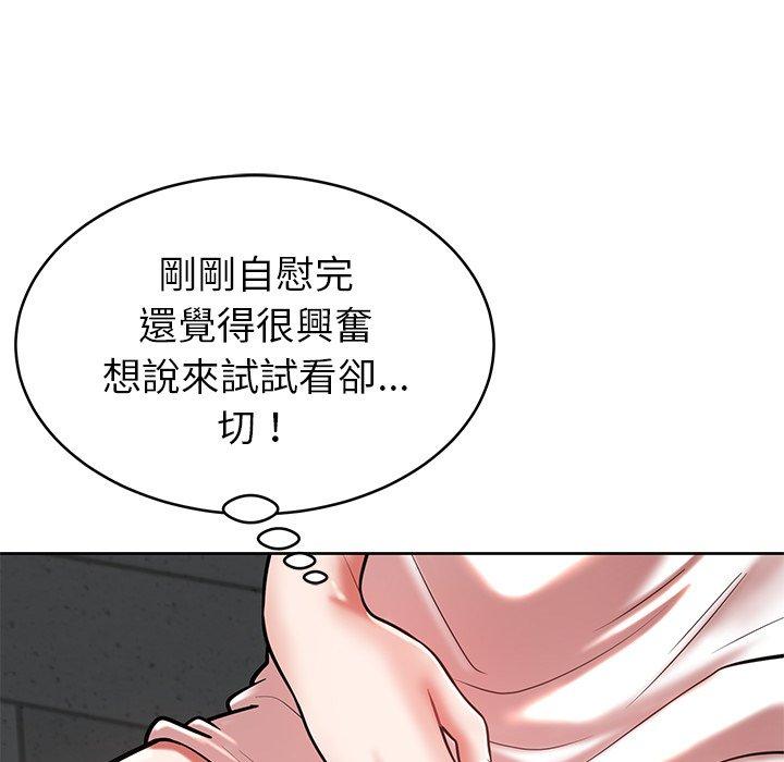 《鄰居的滋味》漫画 第15話