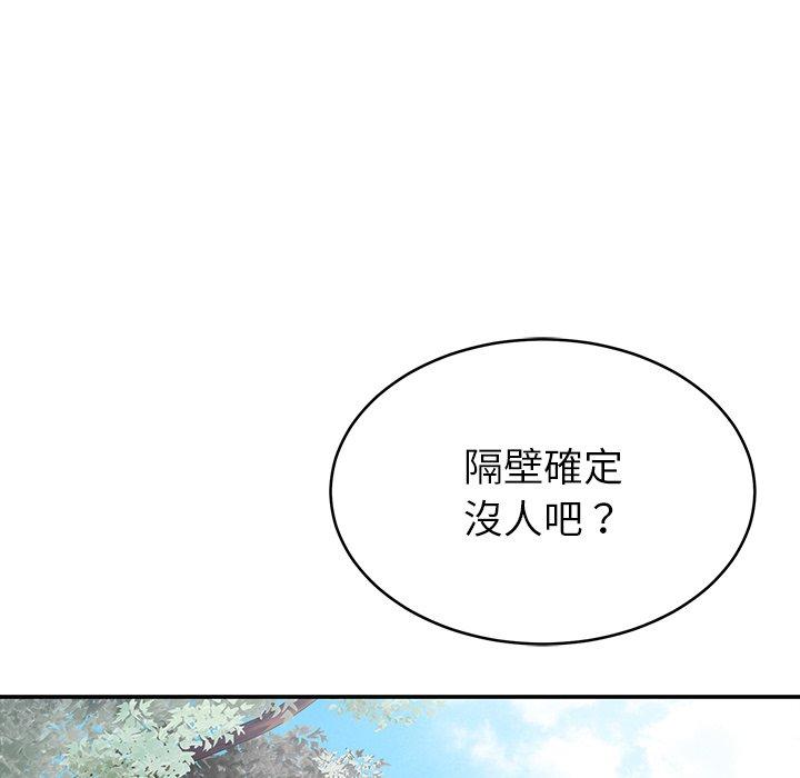 《鄰居的滋味》漫画 第15話