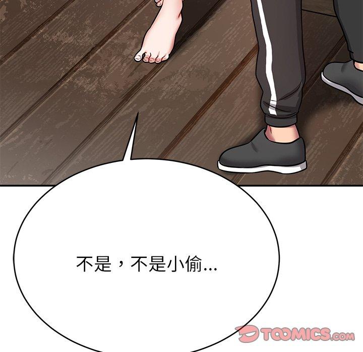 《鄰居的滋味》漫画 第15話