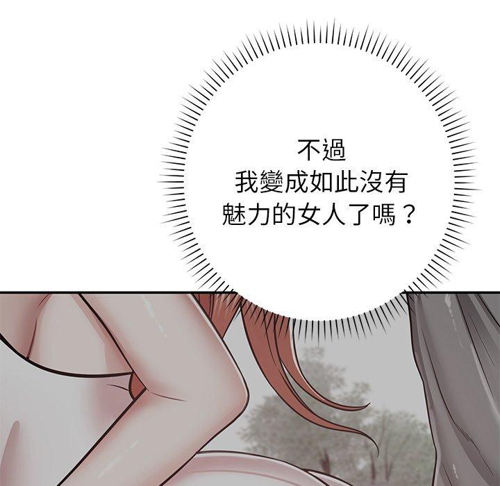 《鄰居的滋味》漫画 第15話