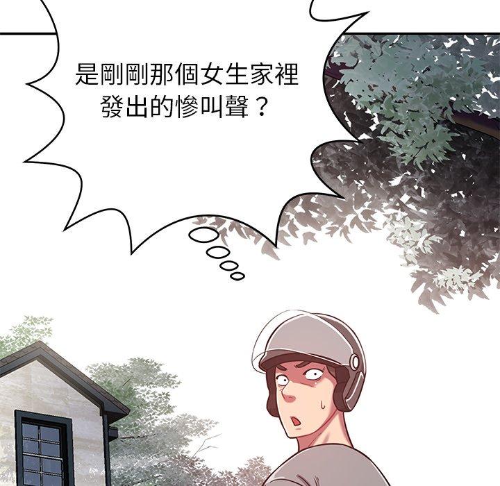 《鄰居的滋味》漫画 第15話