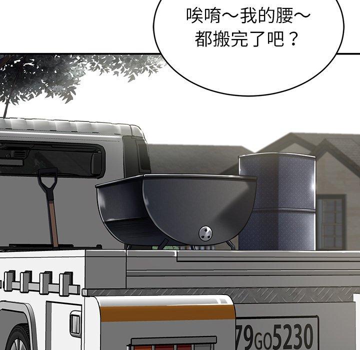 《鄰居的滋味》漫画 第15話