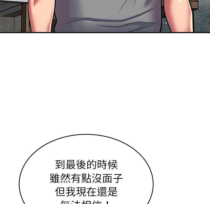 《鄰居的滋味》漫画 第16話